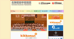Desktop Screenshot of karate-hokkaido.jp